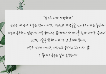 “밖으로 나가 사랑하라.” 볼리비아 오루로 선교