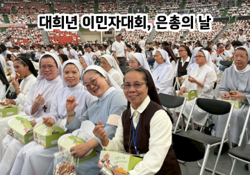 김 노엘 수녀님의 대만 선교 소식 - 대희년 이민자대회