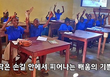 선교지 아프리카 모잠비크. 공부방 어린이날