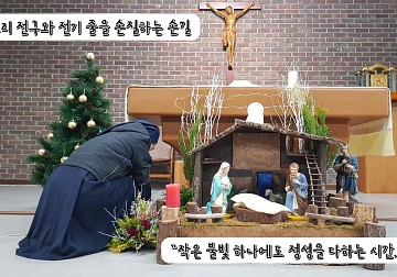 수녀원 성탄 준비로 분주한 수녀님들 손길