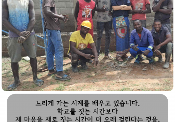 느리게 가는 시계 - 선교지 아프리카 모잠비크. 우 노아 수녀