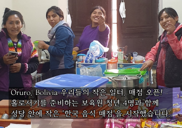 볼리비아 오루로에서 온 쥴리빌리아르 수녀 희망의 편지