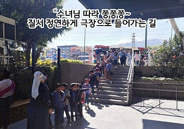 볼리비아 코차밤바, 초등부 1~3학년, 