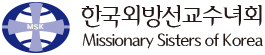 선교지 이야기 / 수녀회 회지 | 한국외방선교수녀회