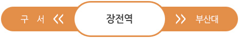 1호선 장전동역(4번 출구)
